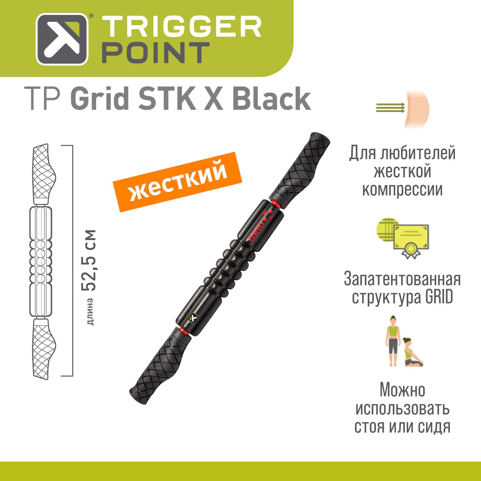 Массажер для тела Trigger Point Grid STK X