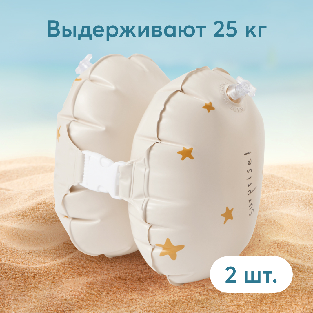 Нарукавники для плавания детские Happy Baby, 2 надувные секции, бежевые