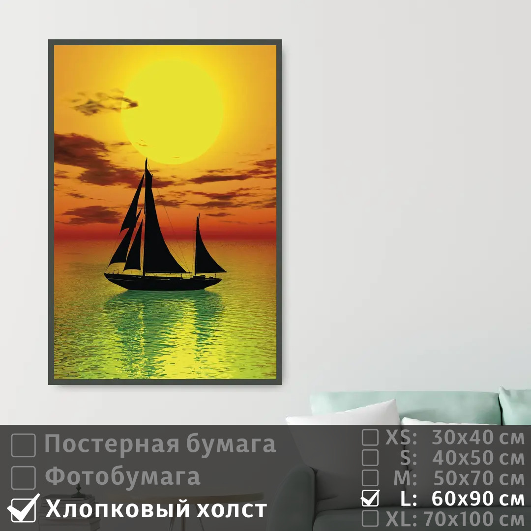 

Постер на холсте ПолиЦентр Яхта на закате 60х90 см, Яхтаназакате