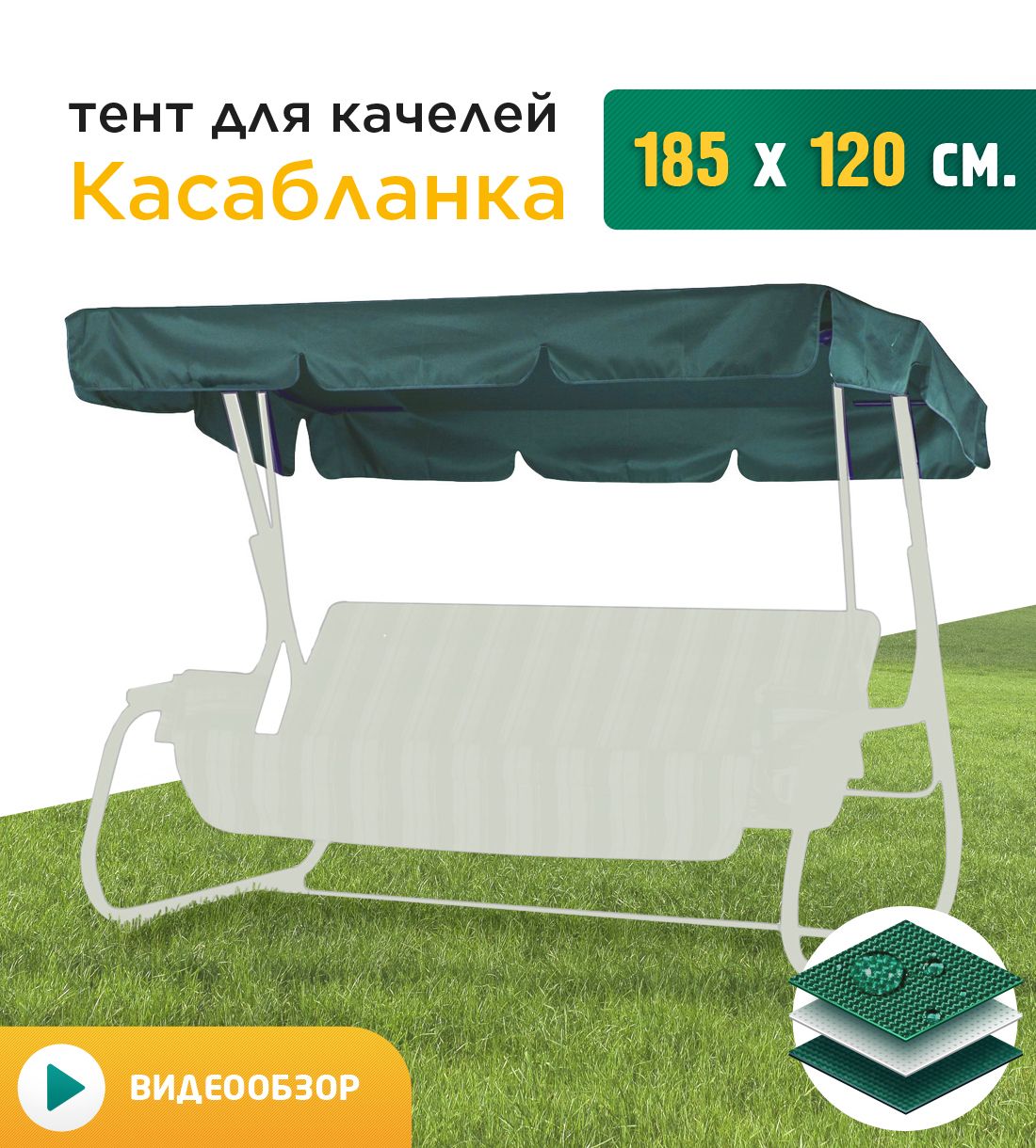 

Тент для качелей Fler Касабланка 185х120 см зеленый, Касабланка