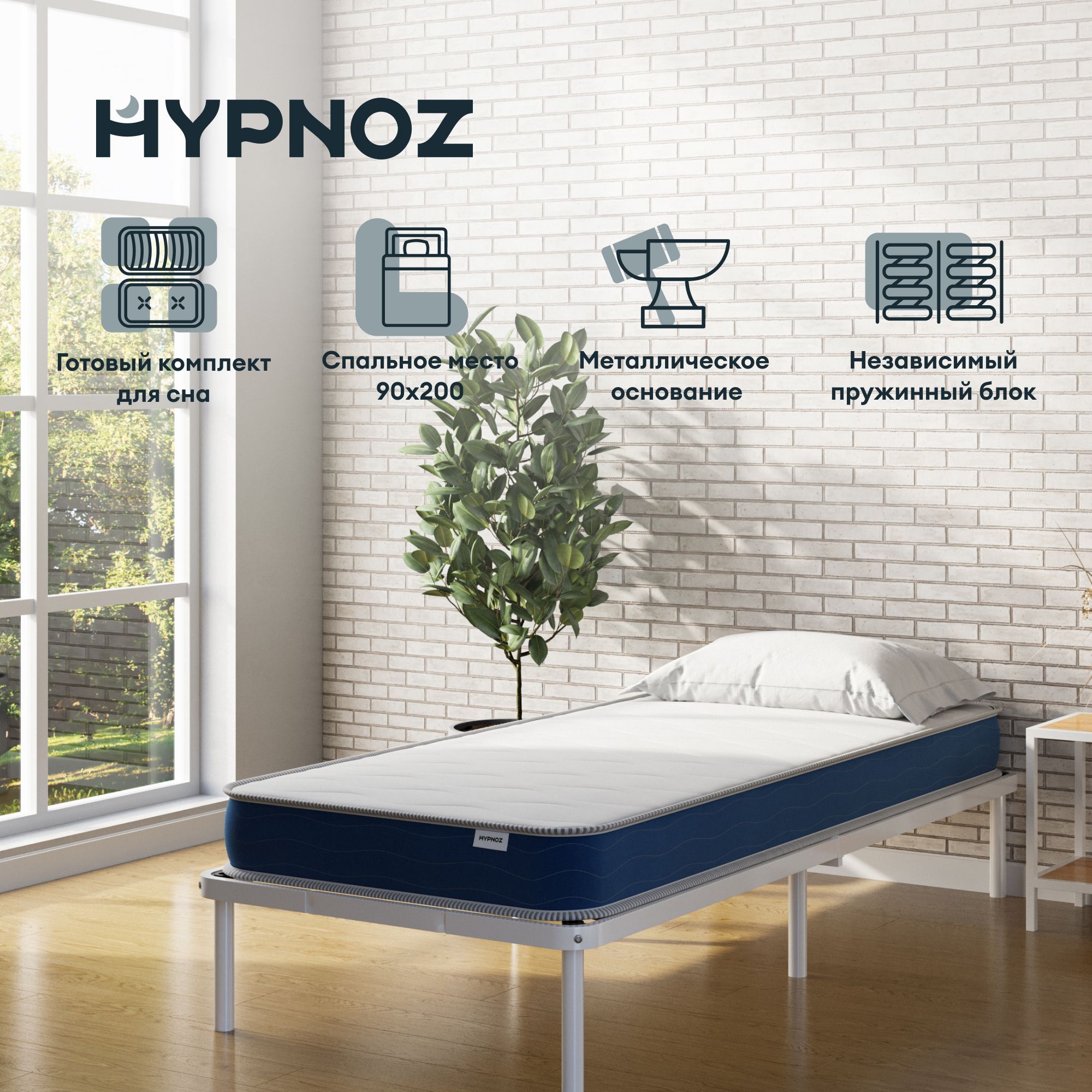 Кровать HYPNOZ Frame белая с матрасом HYPNOZ Spring Classic, 90х200