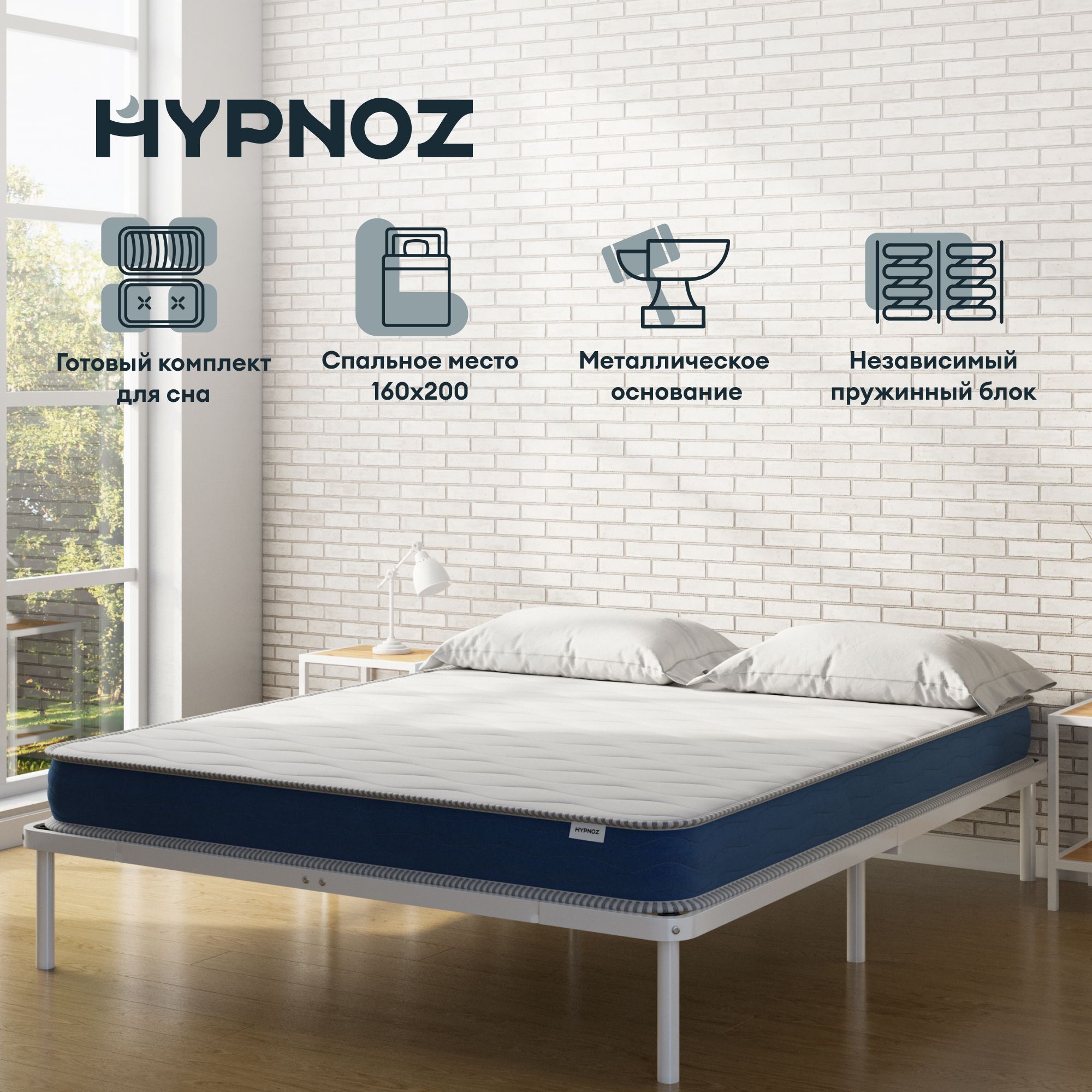 Кровать HYPNOZ Frame белая с матрасом HYPNOZ Spring Classic, 160х200