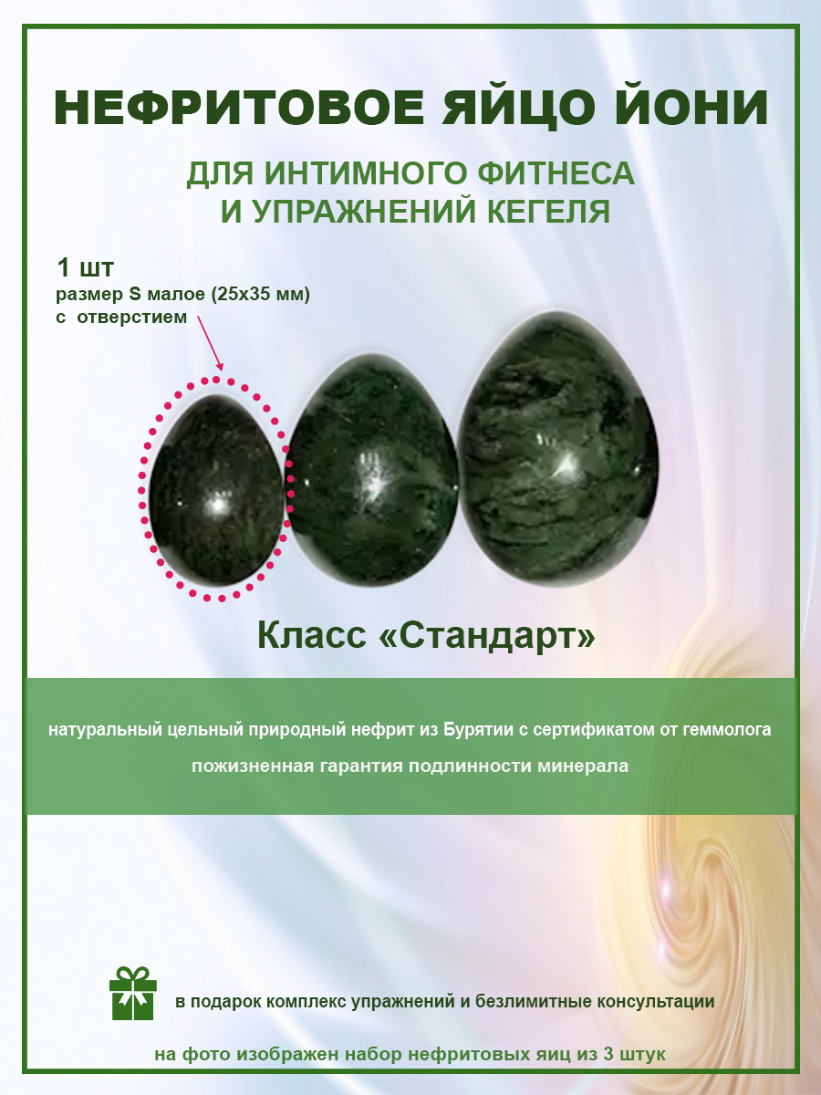 Тренажер кагеля Внутреннее Совершенство Нефритовое яйцо, натуральное