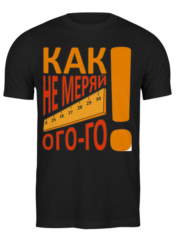 

Футболка мужская Printio Линейка 3586426 черная 3XL, Черный, Линейка 3586426