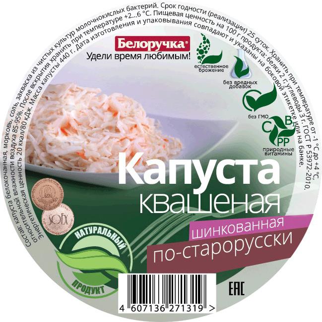 Капуста Белоручка квашеная по-старорусски