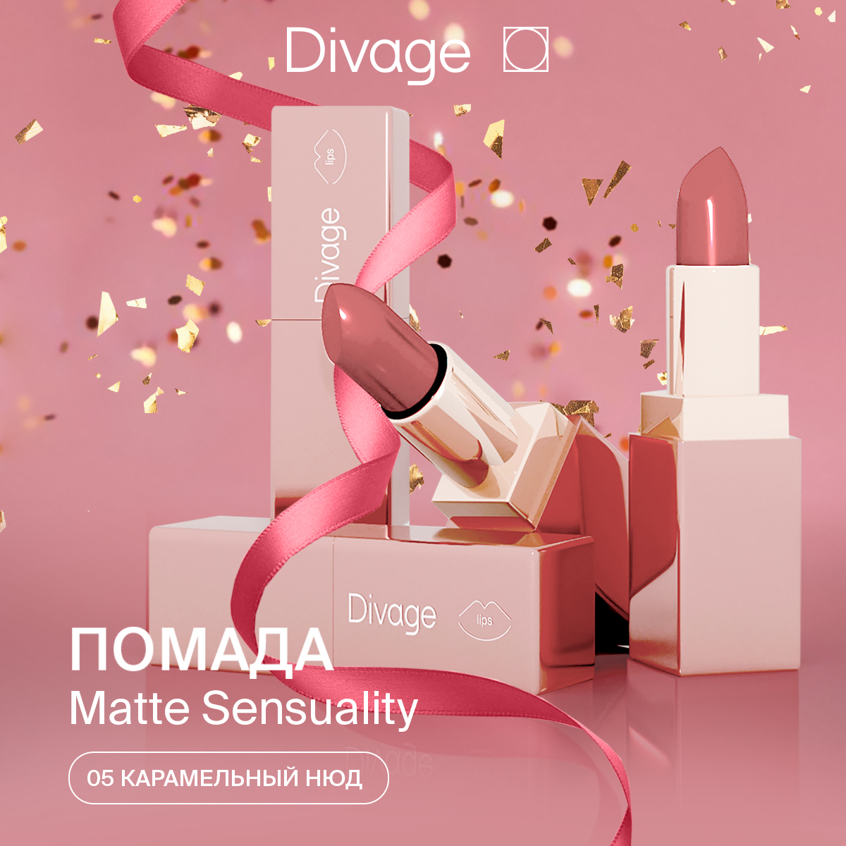 

Помада для губ Divage Matte Sensuality Lipstick Ж Товар Тон 05 4 мл, Розовый