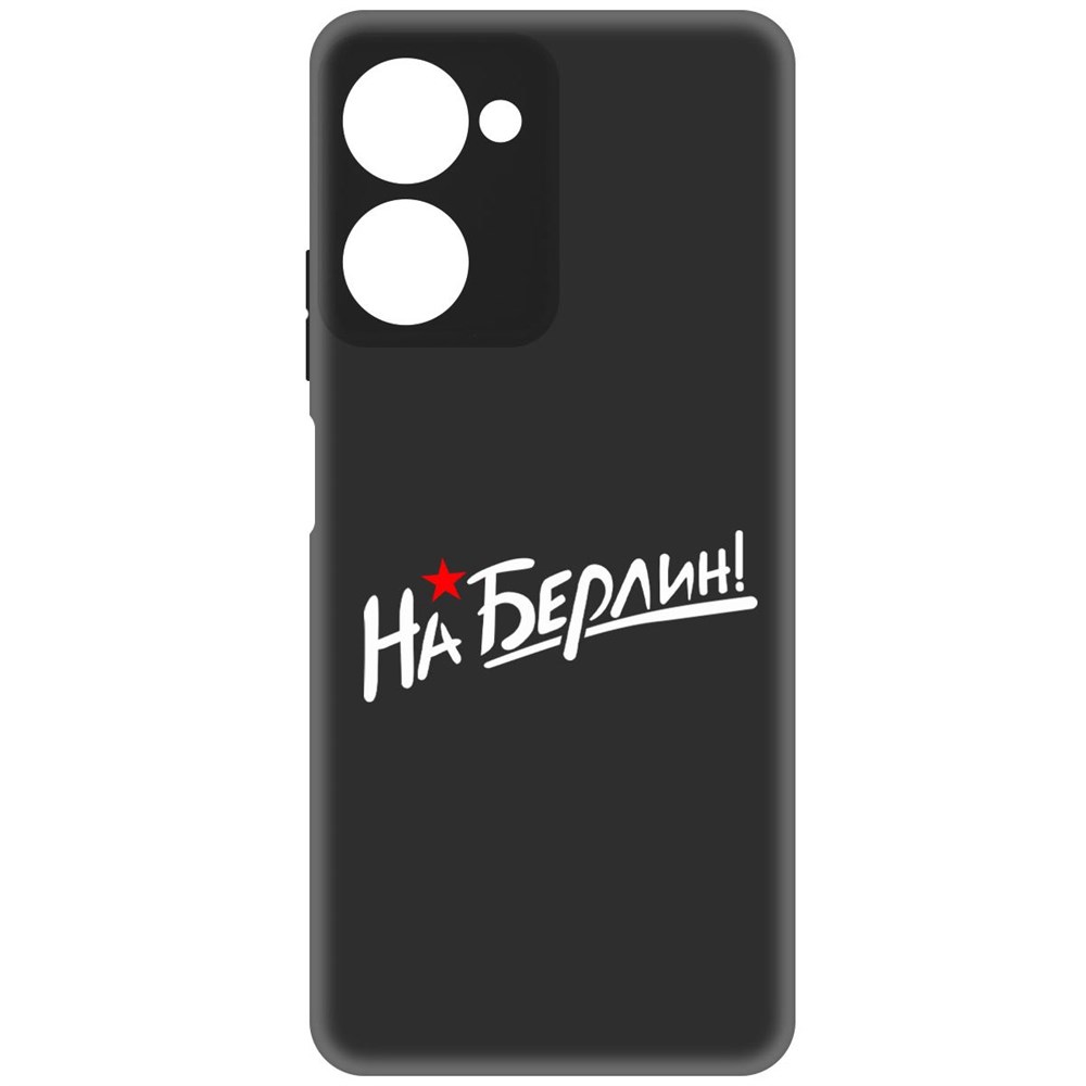 

Чехол-накладка Софт На Берлин! для Realme 10 Pro