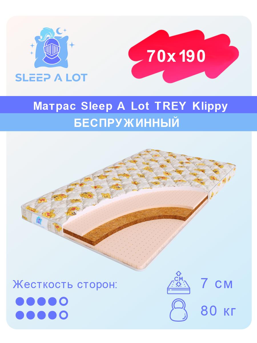 Детский ортопедический матрас Sleep A Lot TREY Klippy в кровать 70x190