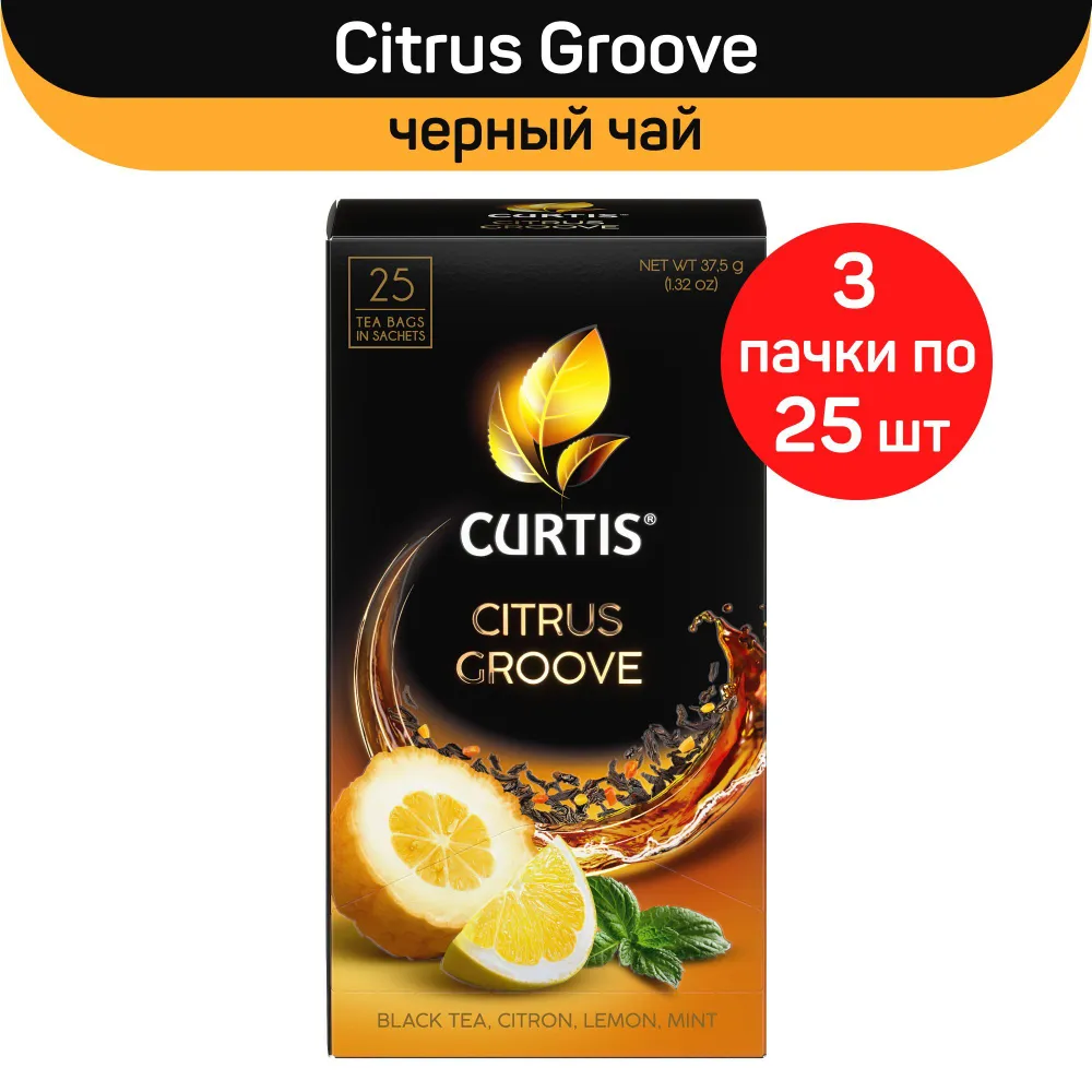 Чай черный Curtis Citrus Groove, c лимоном, цитроном и мятой, 3 шт по 25 пакетиков