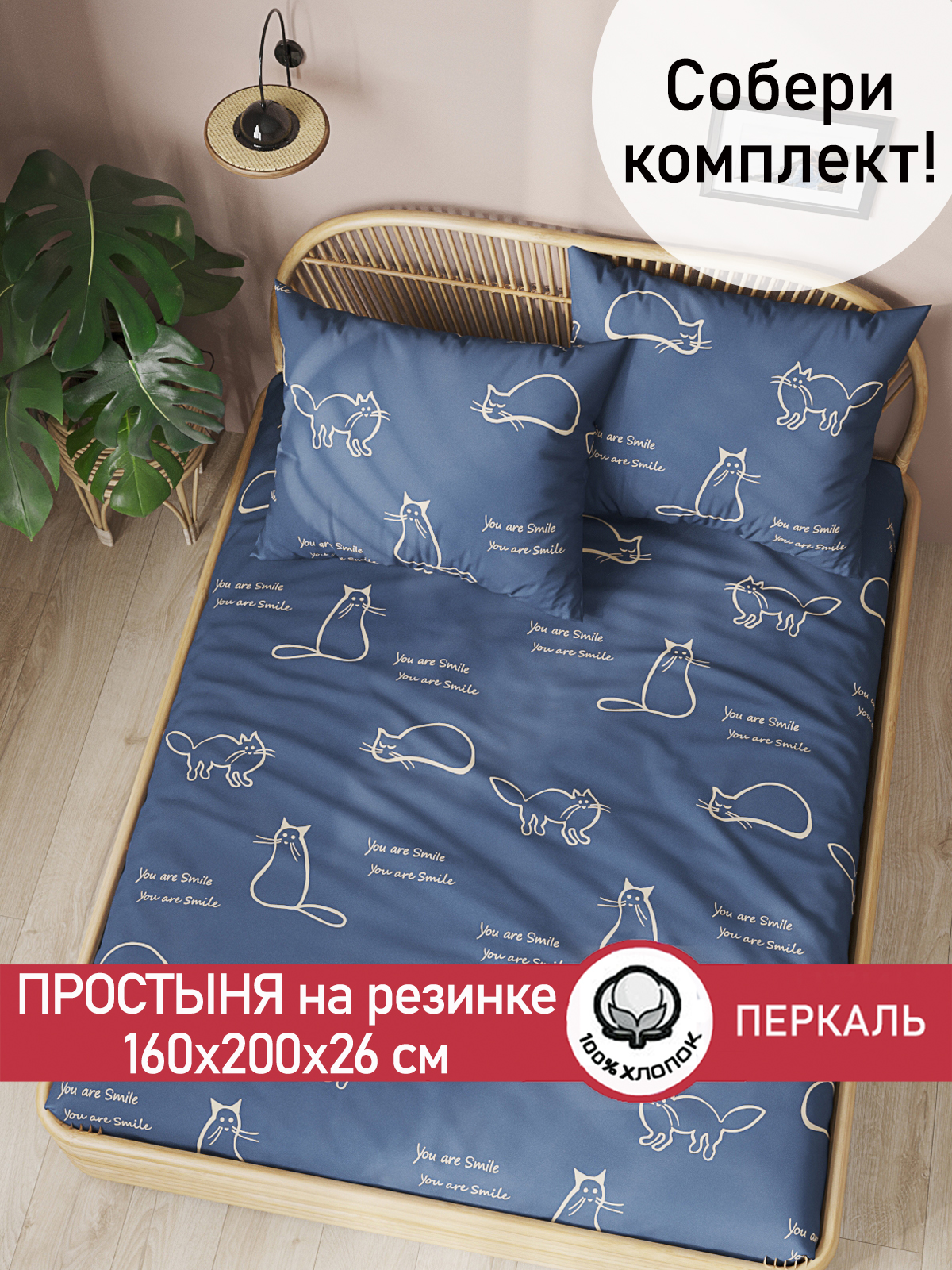 

Простынь на резинке Сказка Котики 160х200 см