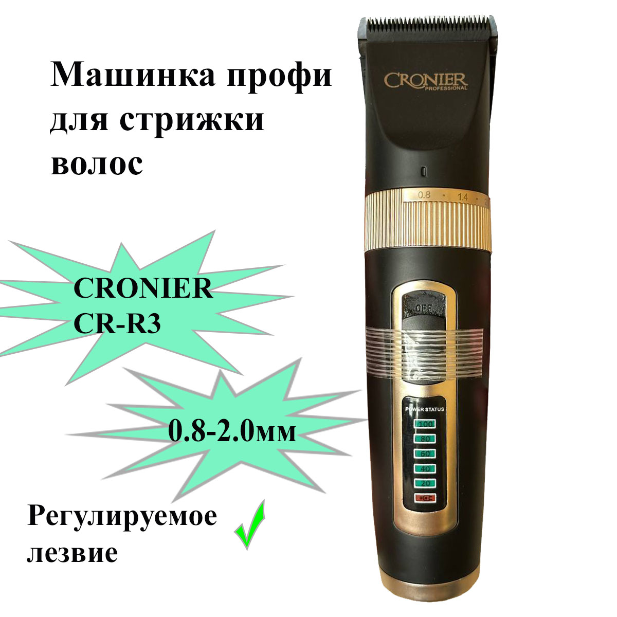 

Машинка для стрижки волос Cronier cr-r3 золотистый, черный, cr-r3