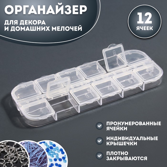 

Органайзер для декора, 12 ячеек, 13x5,3x1,3 см, цвет прозрачный, (4шт.)