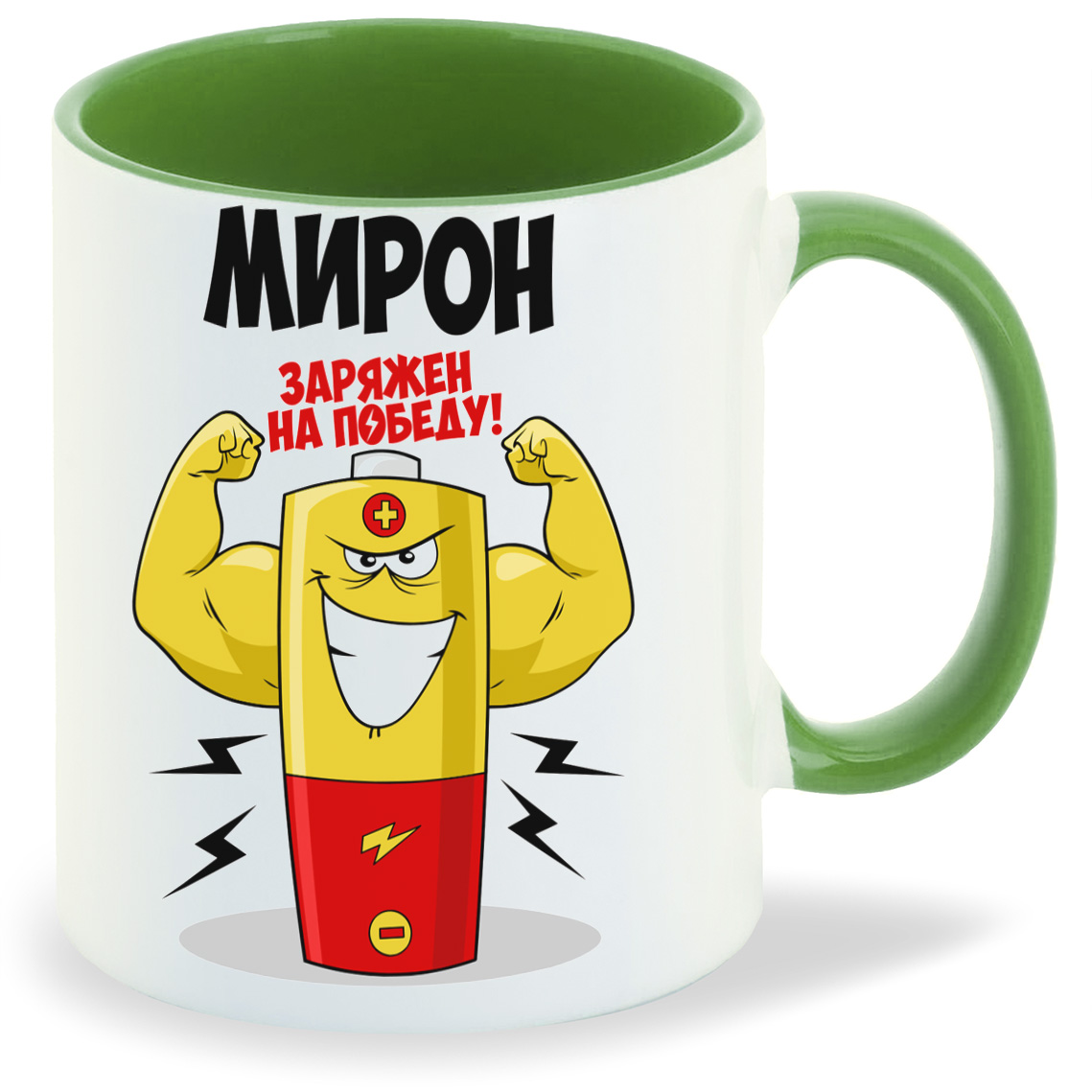 

Кружка CoolPodarok Мирон заряжен на победу