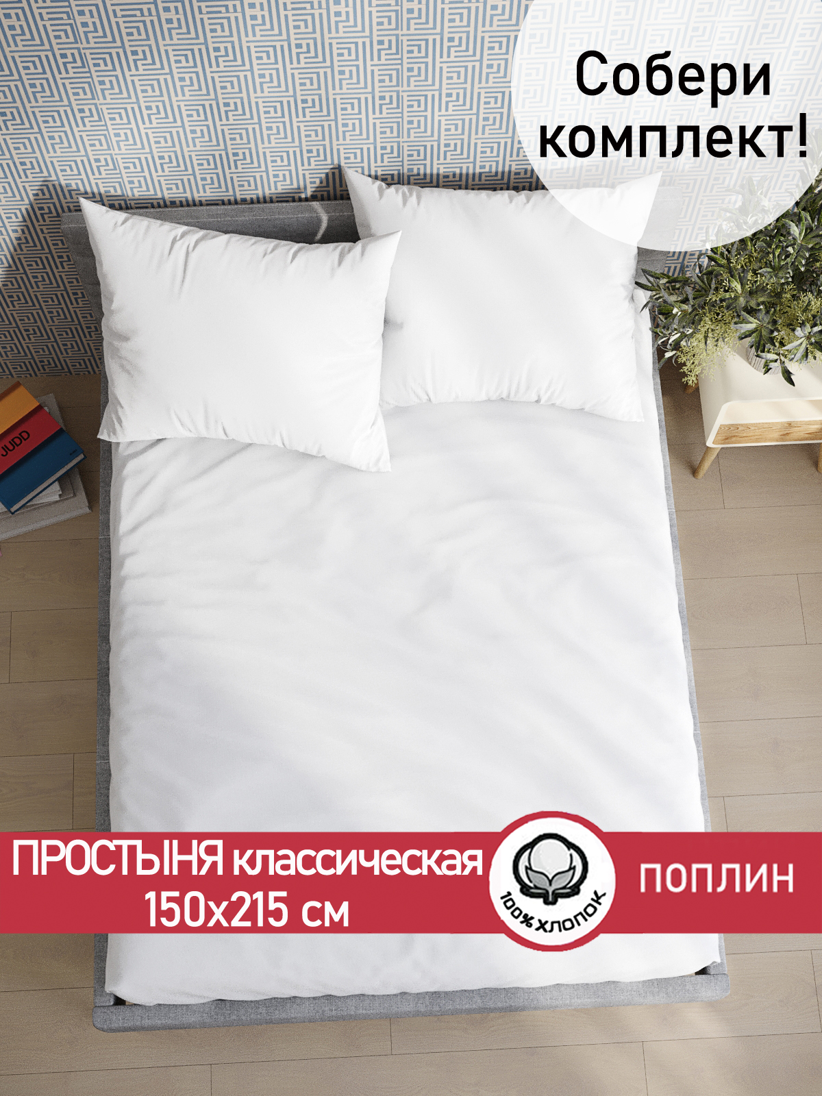 Простынь Сказка Беляночка 150х215 см 850₽