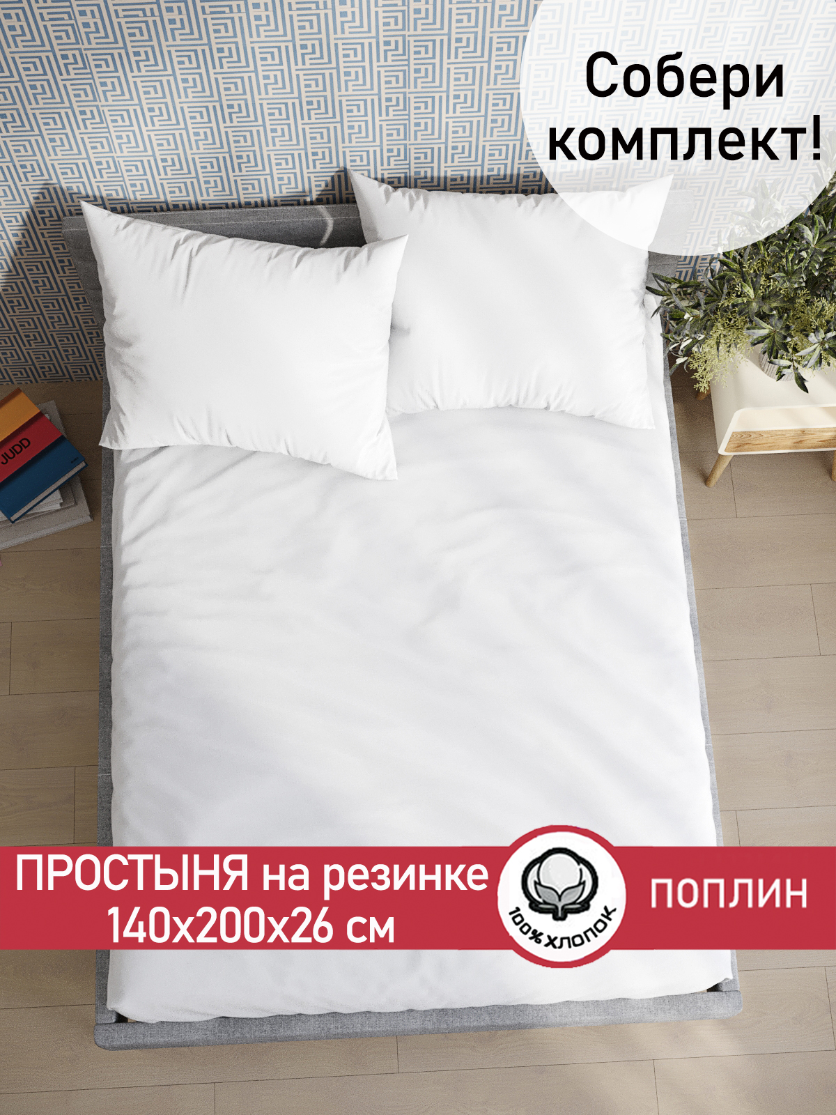 

Простынь на резинке Сказка Беляночка 140х200 см
