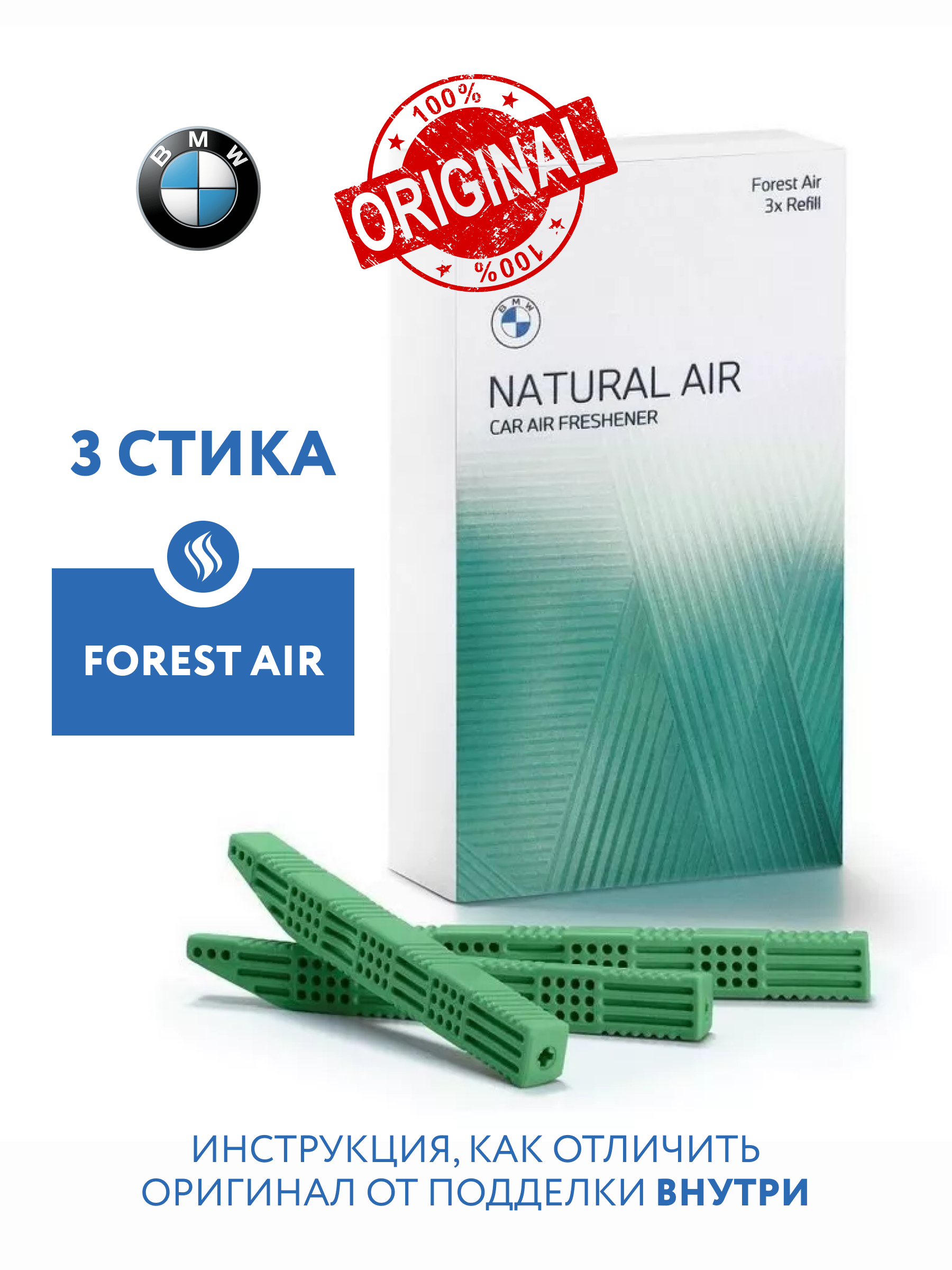

Ароматизатор BMW Natural Air(Forest Air) 83125A7DCA3, Зеленый, BMW Air