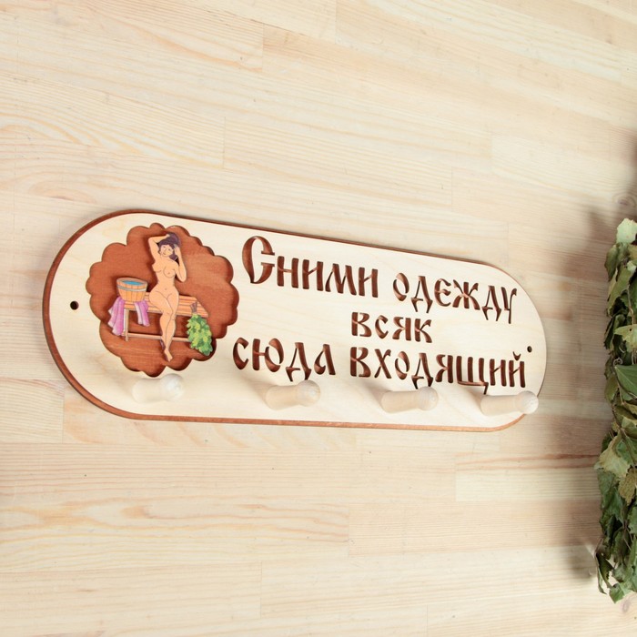 

Добропаровъ 4 рожковая Сними одежду всяк сюда входящий, Бежевый