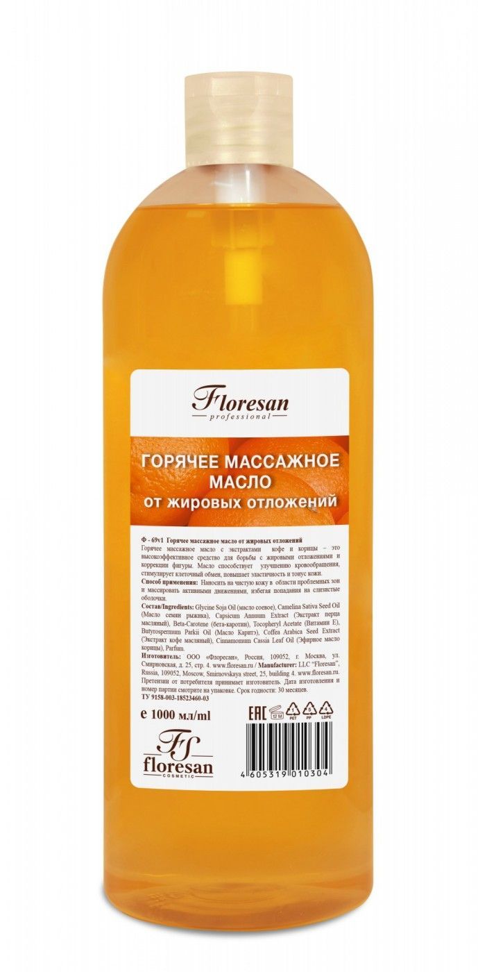 Массажное масло Floresan горячее от жировых отложений 1 л солнцезащитное средство floresan полный блок 125 мл
