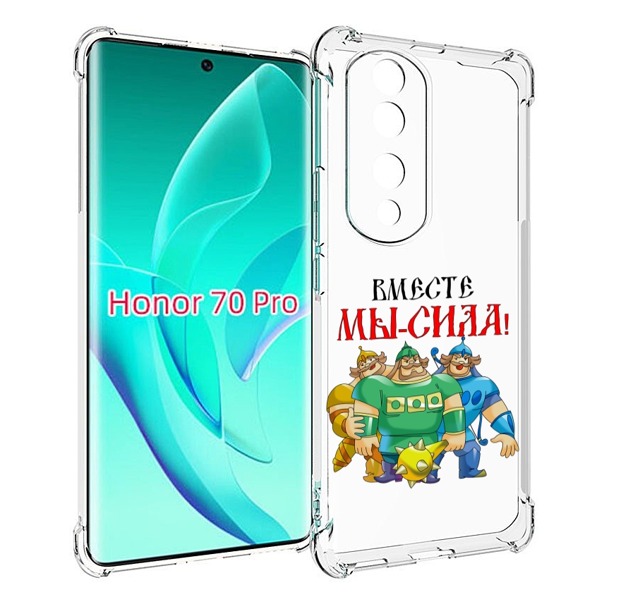 

Чехол MyPads 23 февраля богатыри для Honor 70 Pro / 70 Pro Plus, Прозрачный, Tocco
