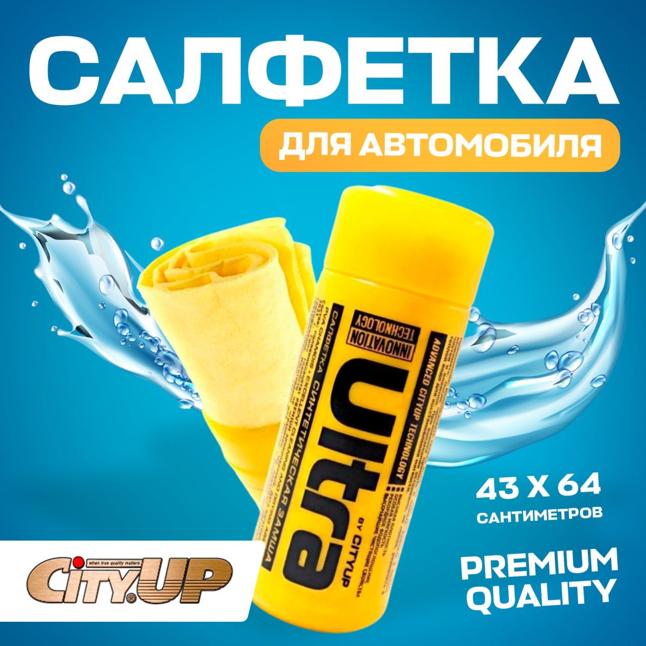 Салфетка для автомобиля CityUp ULTRA, Замша, 64х43