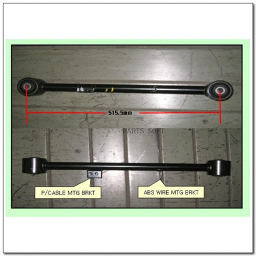 

Рычаг подвески SSANG YONG 4550209000