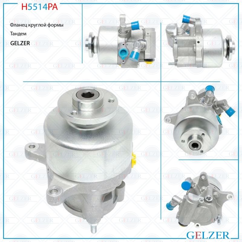 

Насос ГУР GELZER Mercedes S W220 / Coupe C215 1998-2005 H5514PA