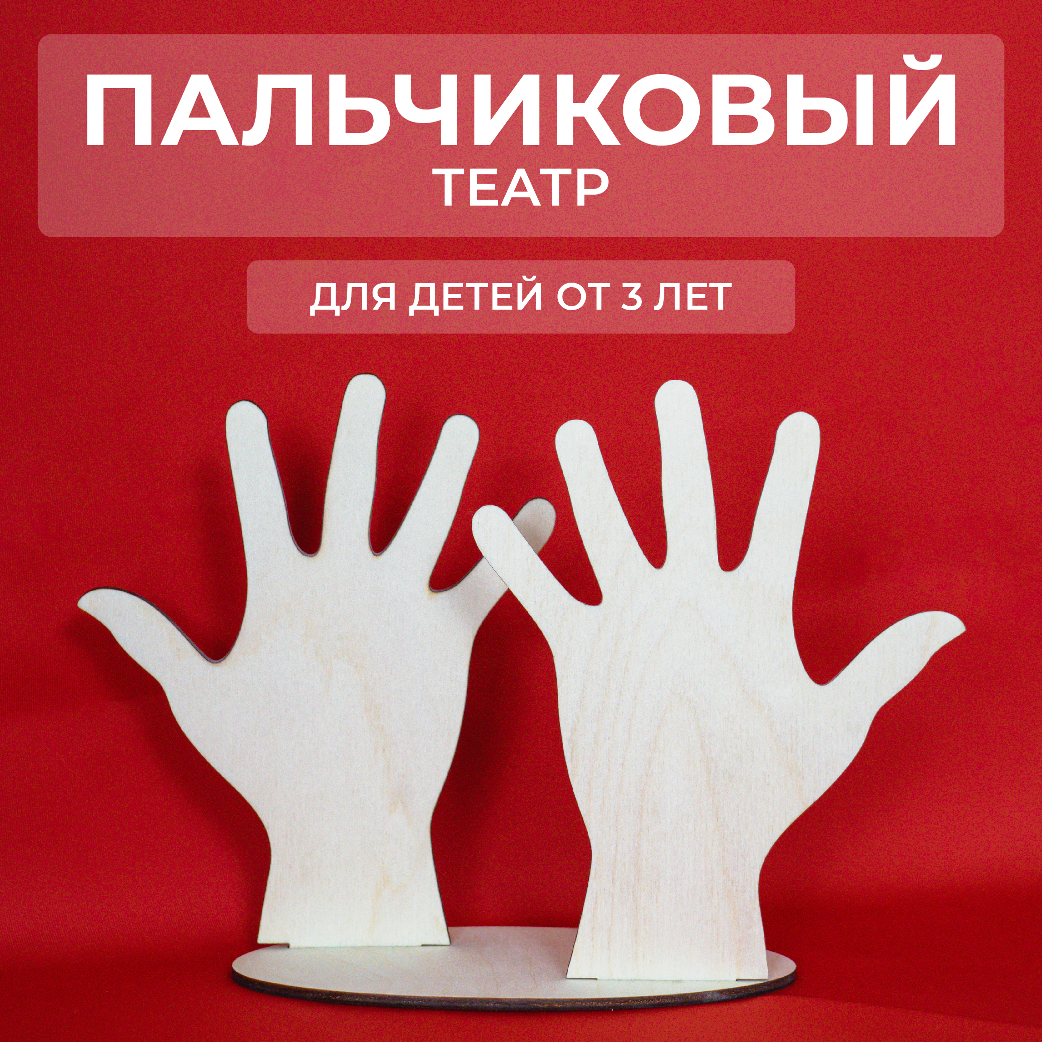 

Пальчиковый театр Сити Бланк 148473