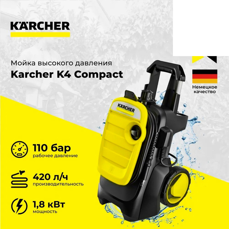 Электрическая мойка высокого давления Karcher K 4 Compact EU 1.637-500-1 1800 Вт