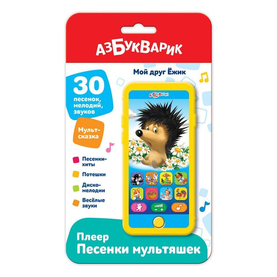 

Плеер Мой друг Ежик