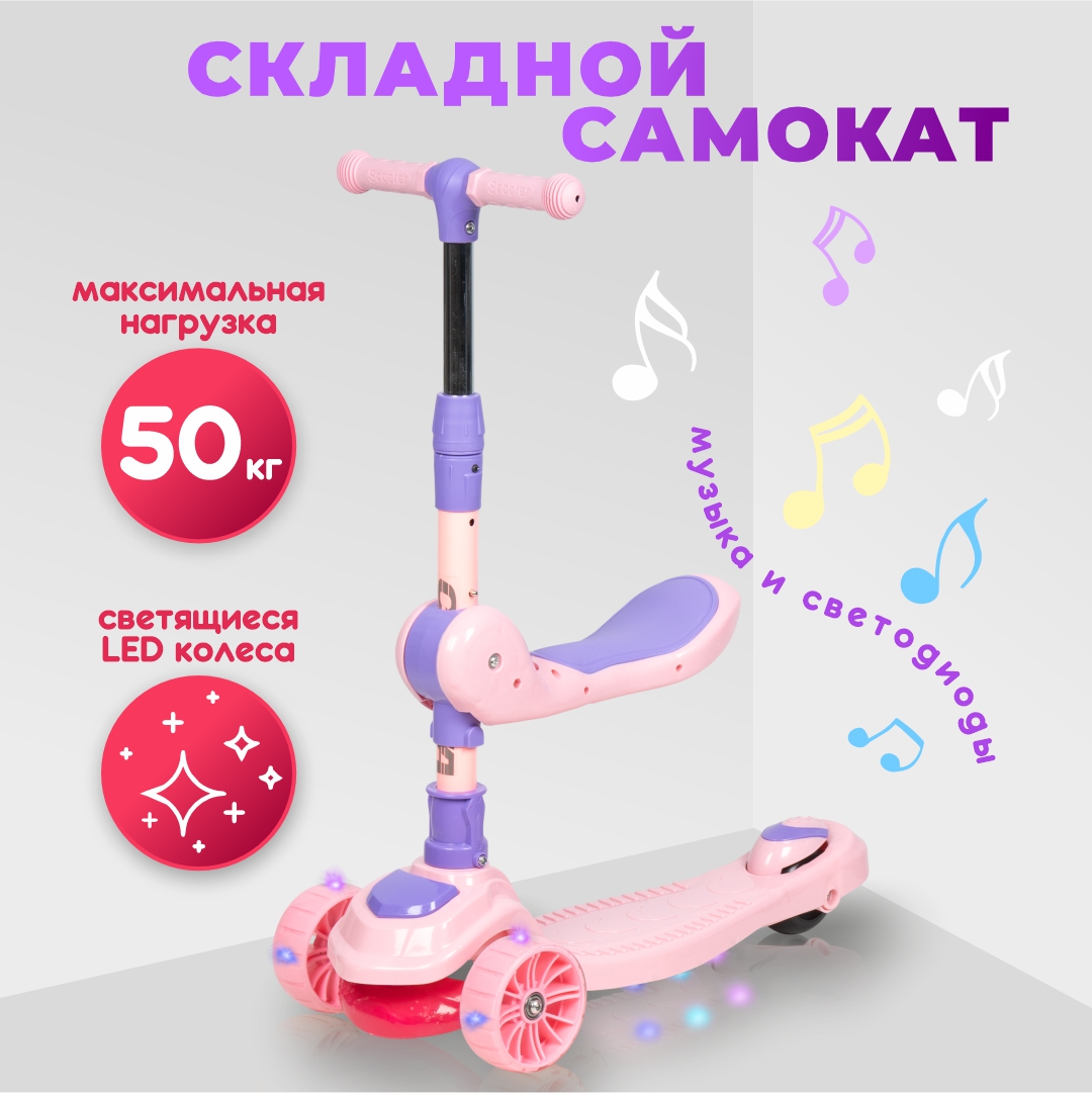 Самокат трехколесный детский Farfello трансформер CST-06 Pink Розовый CST-06 2466₽