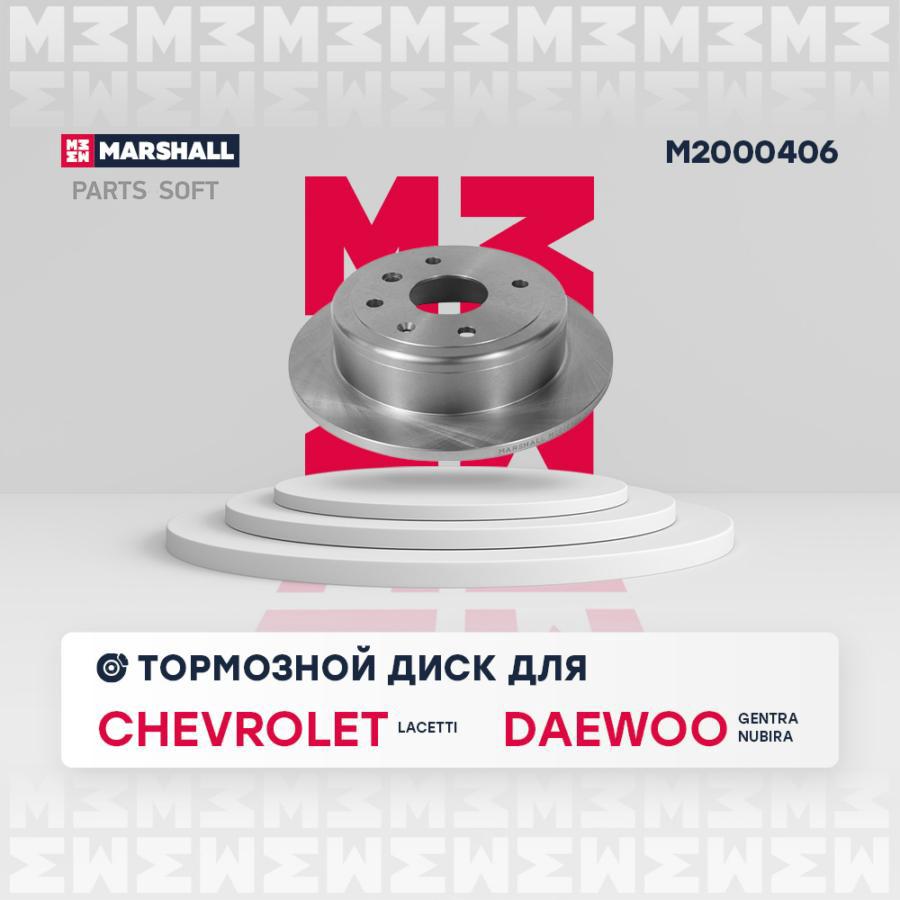 

Тормозной диск MARSHALL Autoparts задний Chevrolet Lacetti 03-/Daewoo Gentra 13- M2000406