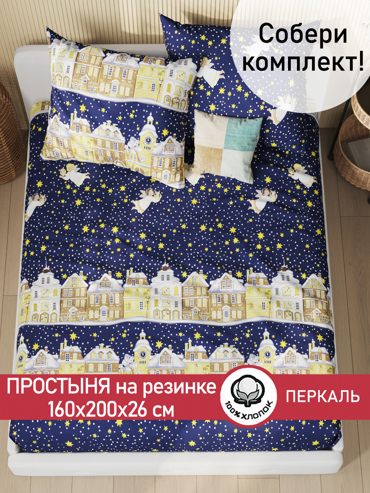 

Простынь на резинке Сказка Зимняя сказка 160х200 см