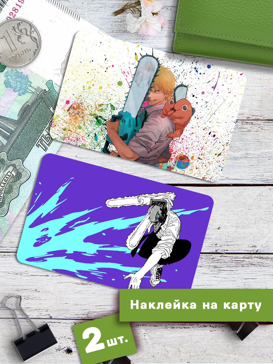 

Наклейки на банковскую карту Клейкие Наклейки Человек бензопила аниме SNKA_357, 2 шт