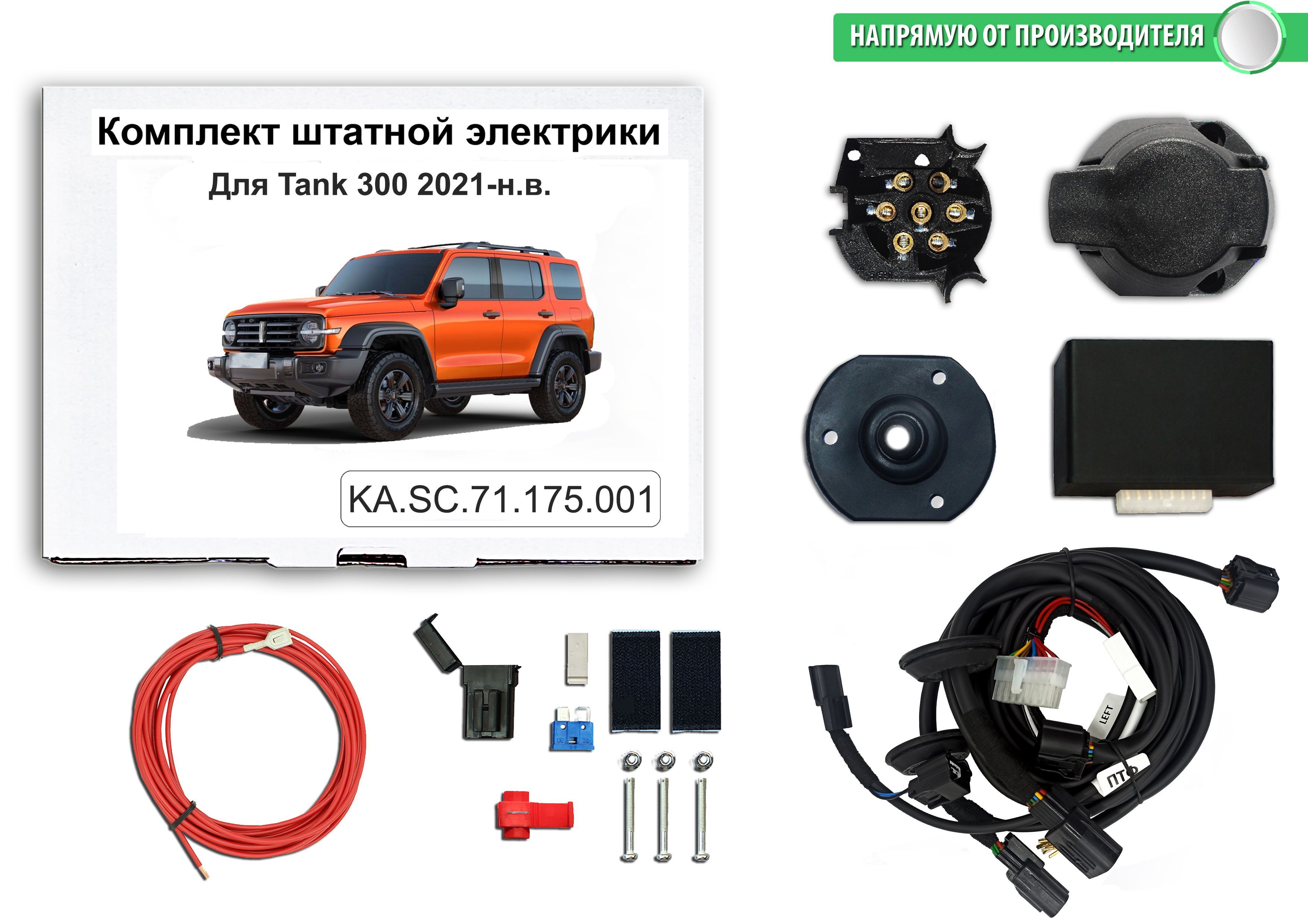 Блок согласования Концепт Авто для фаркопа Tank 300 2021-н.в.