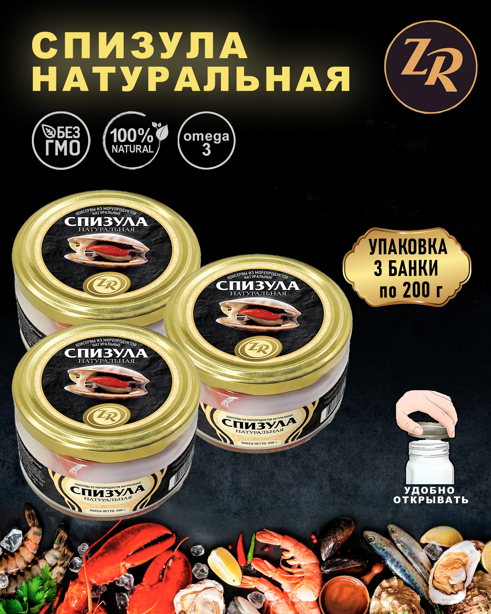 Спизула натуральная, Золотистая рыбка, ТУ, 3 шт. по 200 г