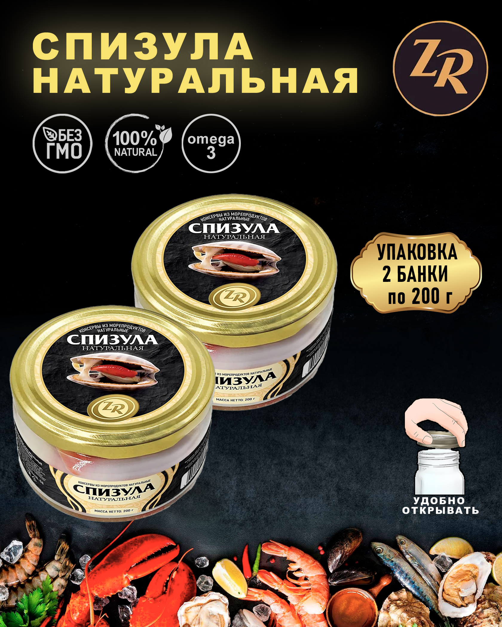 Спизула натуральная, Золотистая рыбка, ТУ, 2 шт. по 200 г