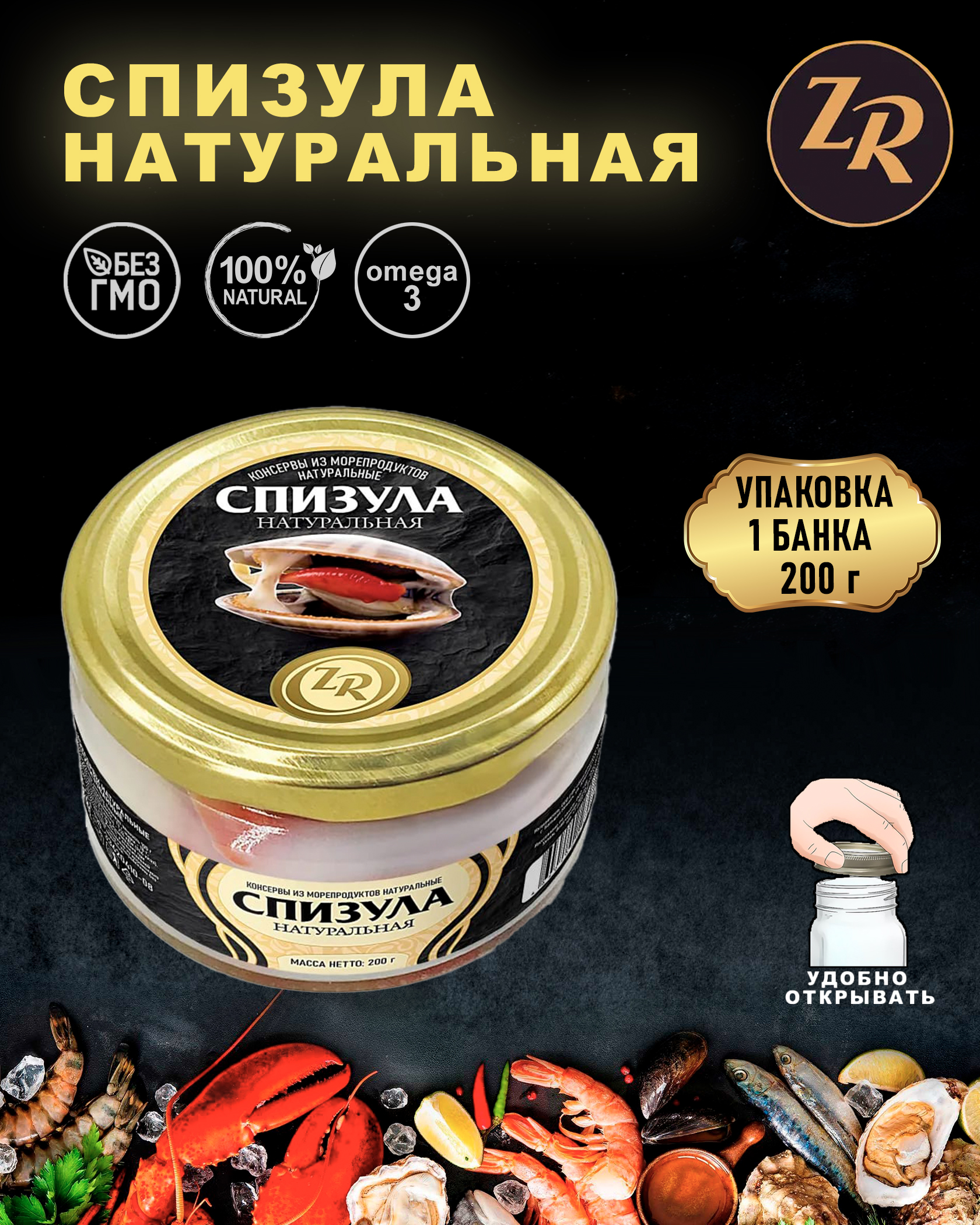 Спизула натуральная, Золотистая рыбка, ТУ, 1 шт. по 200 г