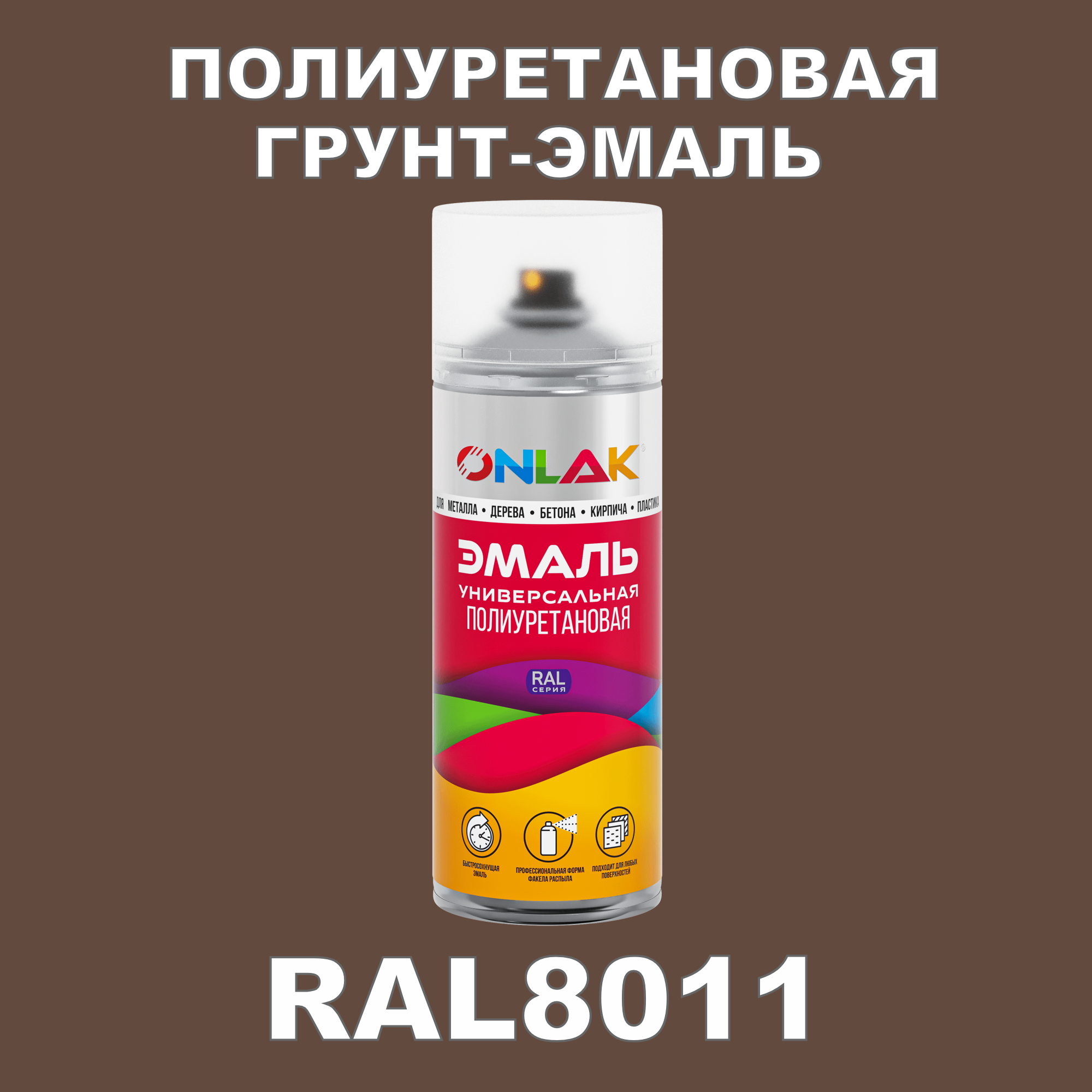 фото Грунт-эмаль полиуретановая onlak ral8011 матовая