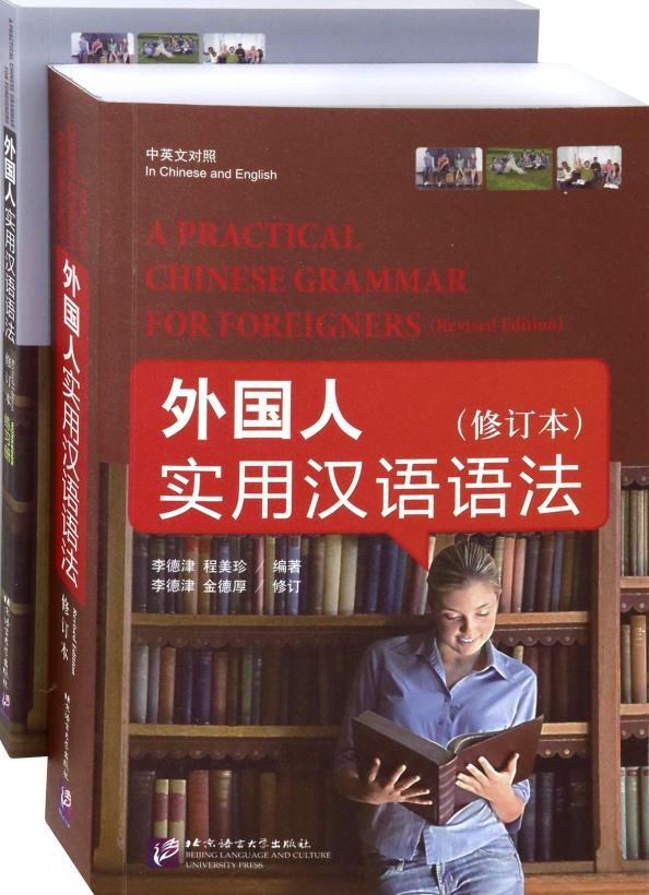 

A Practical Chinese Grammar for Foreigners Student's Book
