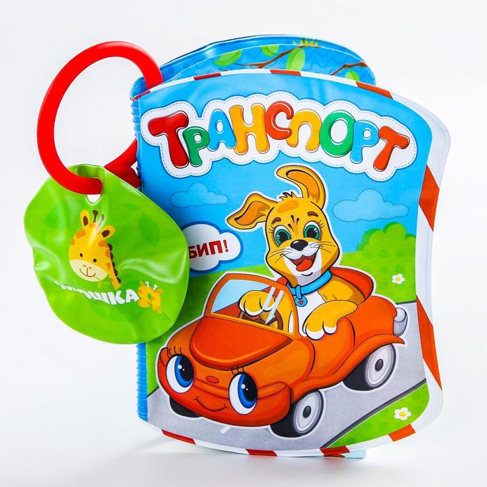 

Крошка Я Транспорт Би-Бип, Транспорт Би-Бип
