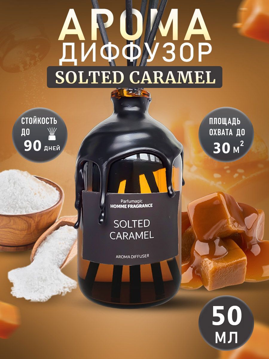 Ароматический Диффузор Salt Caramel (Соленая Карамель) 50мл