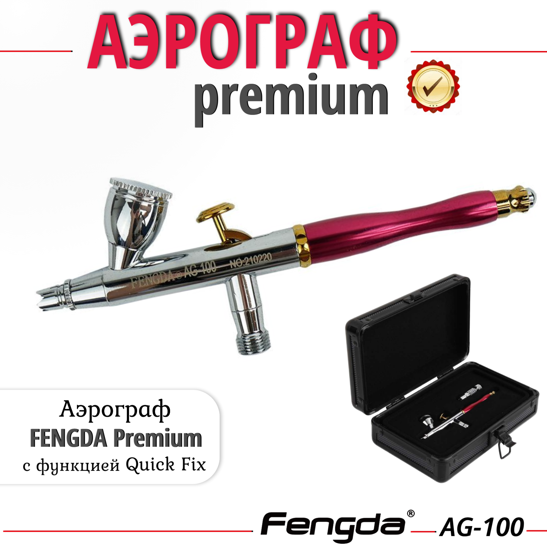 Аэрограф FENGDA AG-100 премиум модель с соплом 0,2мм ja 101 аэрограф бачок верхний металлический 7 мл дюза 0 3 мм