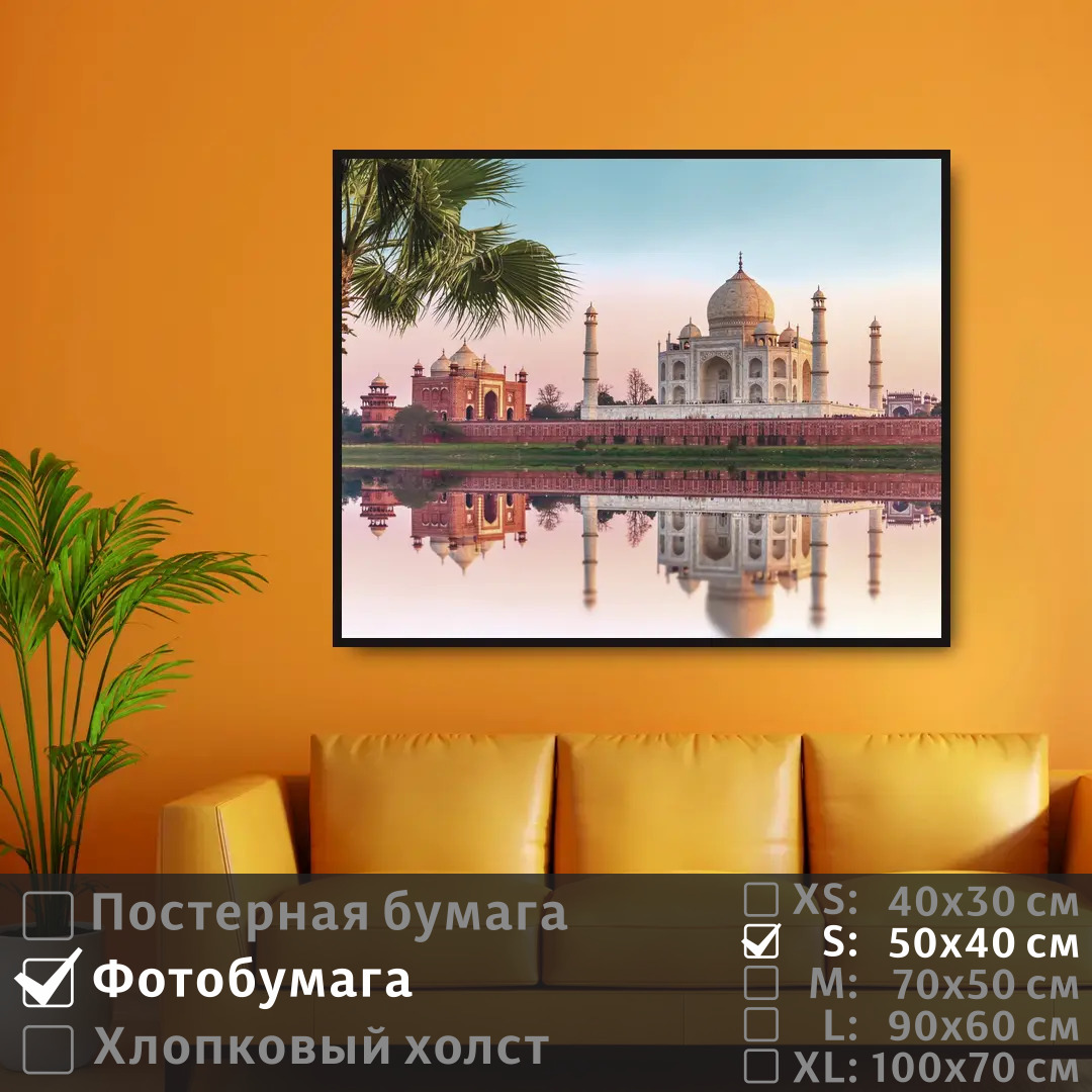 

Постер на фотобумаге ПолиЦентр Архитектура индии на восходе солнца 50х40 см, АрхитектураИндииНаВосходеСолнца
