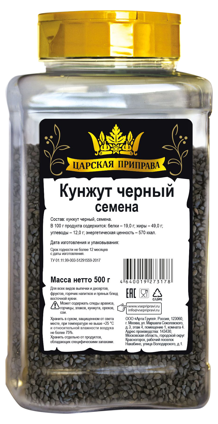 

Кунжут Царская приправа черный 500 г