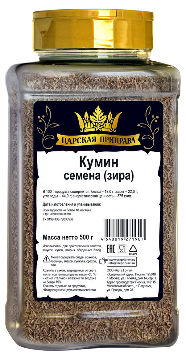 

Кумин Царская приправа семена зиры 500 г