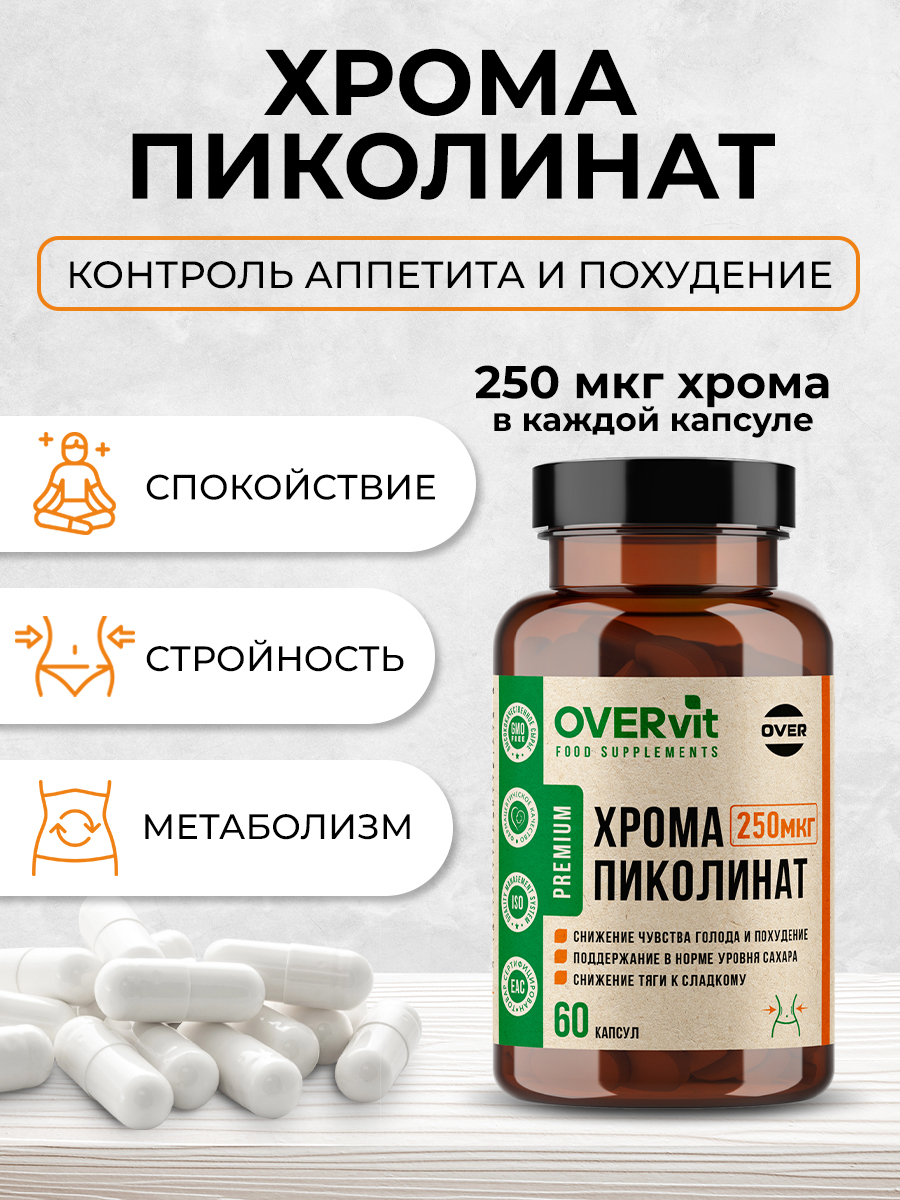 Пиколинат хрома OVER, витамины для женщин, для похудения, 60 капсул