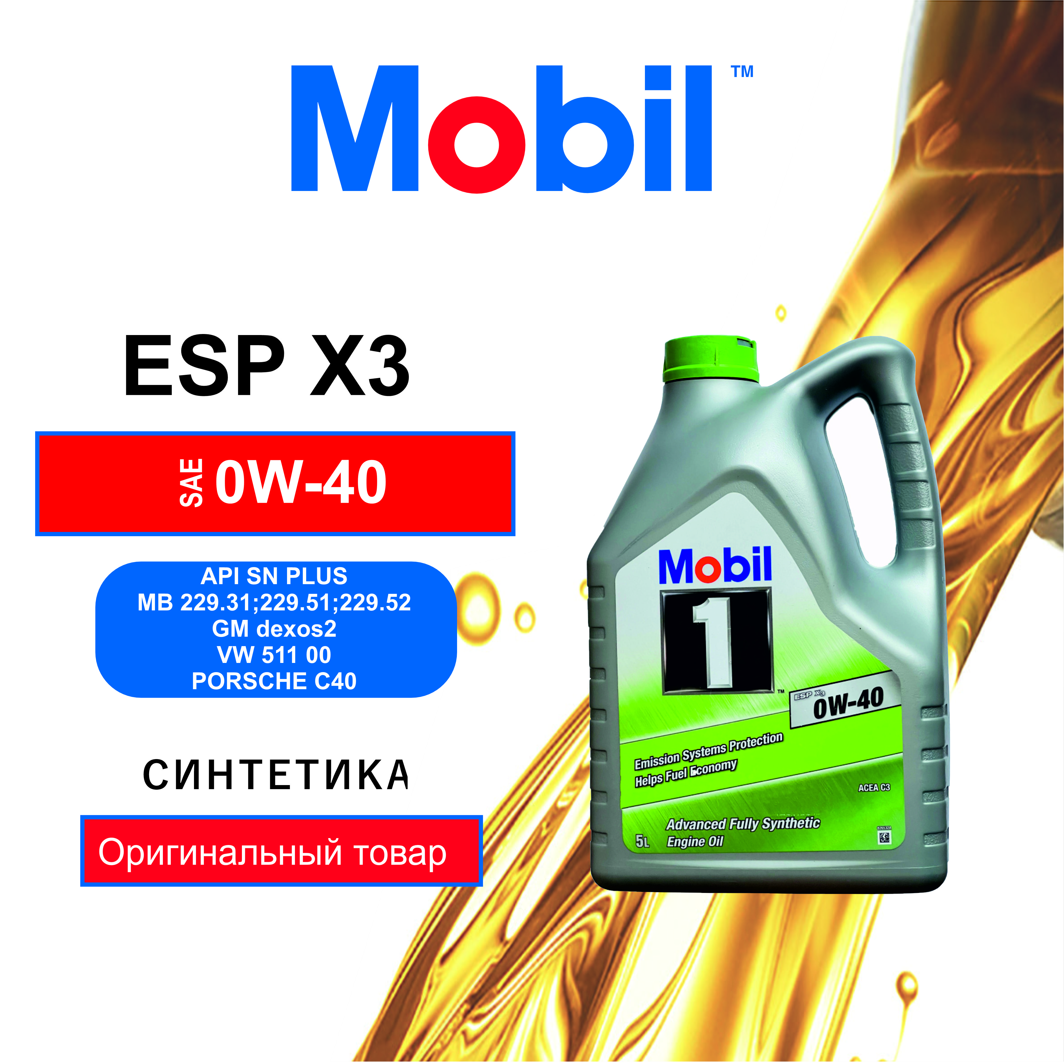 

Масло Моторное Mobil 1 Esp X3 0w-40 Синтетическое 5 Л 154151 Mobil арт. 154151
