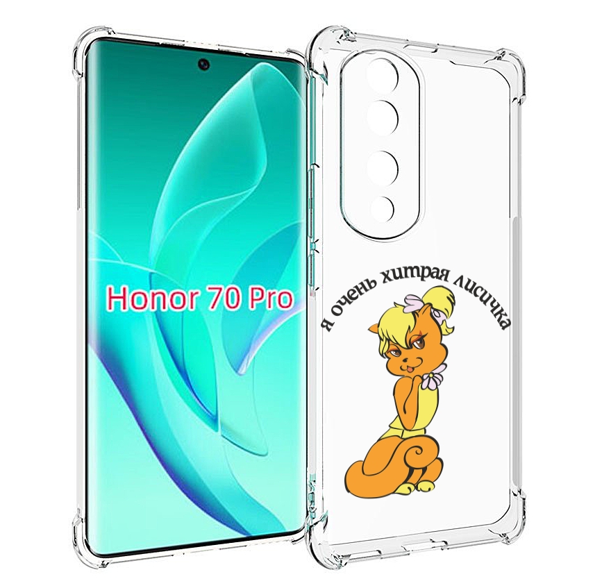 

Чехол MyPads хитрая лиса для Honor 70 Pro / 70 Pro Plus, Прозрачный, Tocco