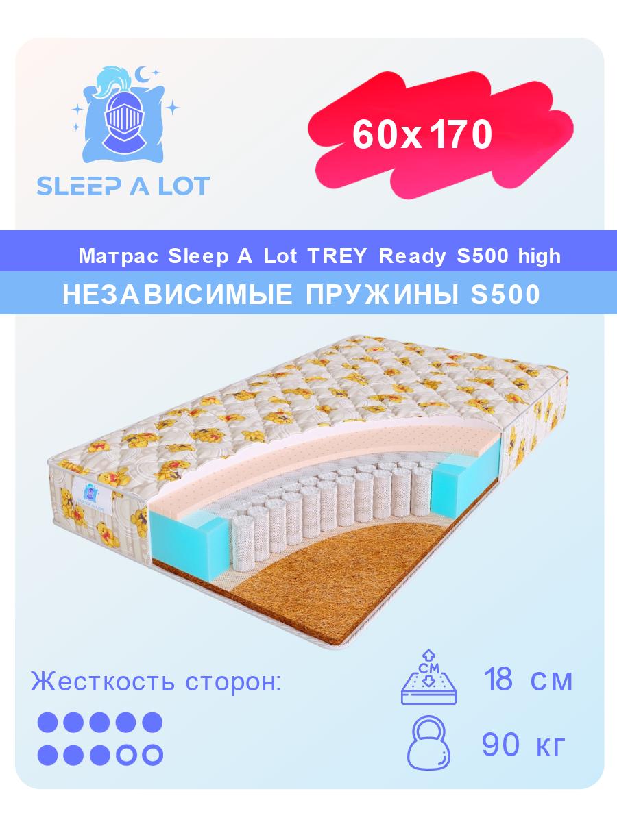 

Детский ортопедический матрас Sleep A Lot TREY Ready S500 high в кровать 60x170, TREY Ready S500 high