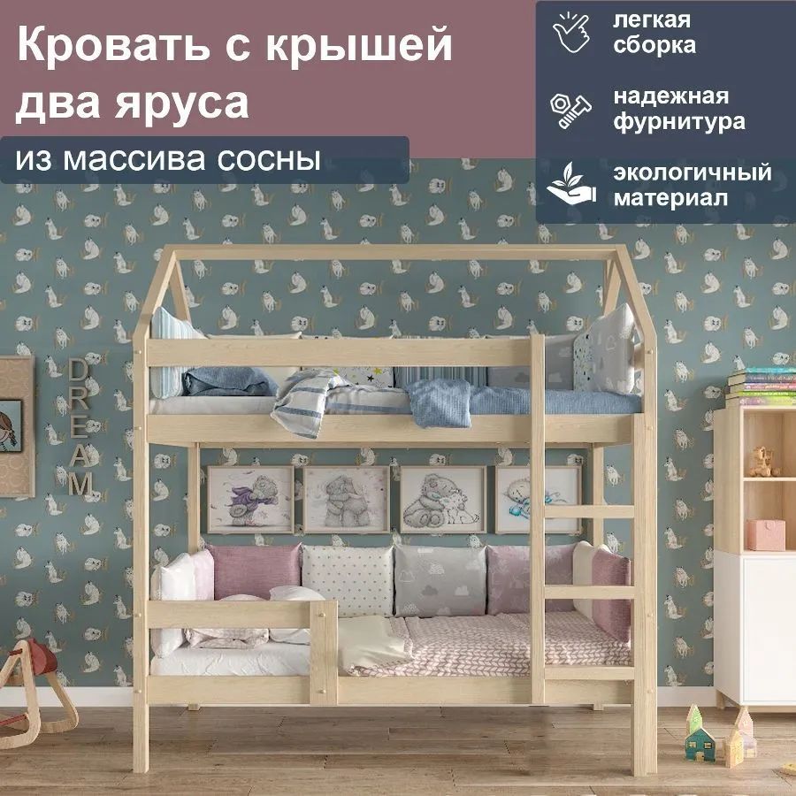 

Кровать два яруса с крышей из массива сосны, спальное 200/90, лак матовый, Сосна